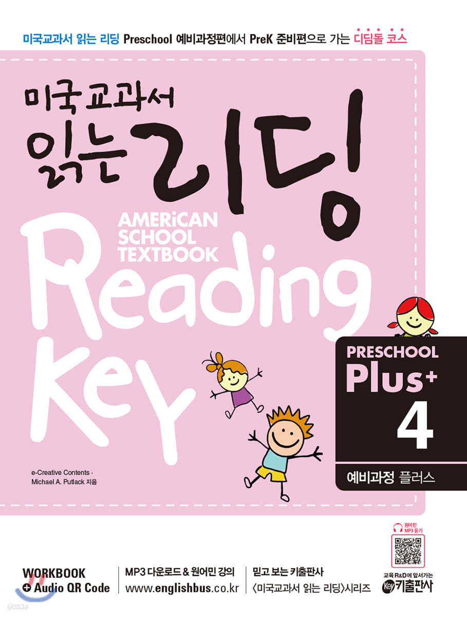 미국교과서 읽는 리딩 Reading Key Preschool Plus (4) 예비과정 플러스