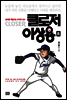 클로저 이상용 6