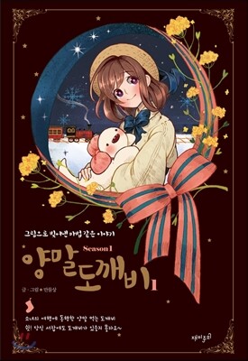 양말 도깨비 시즌 1 (1)