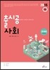 2015 9급 출시공 사회 문제편