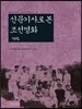 신문기사로 본 조선영화 1926