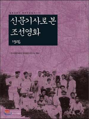 신문기사로 본 조선영화 1926