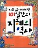 지도 없이 떠나는 101일간의 지혜의 역사