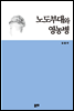 노도부대와 영농병