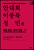 안대회ㆍ이종묵ㆍ정민의 매일 읽는 우리 옛글 48