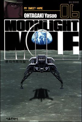 문라이트 마일(MOONLIGHT MILE) 06