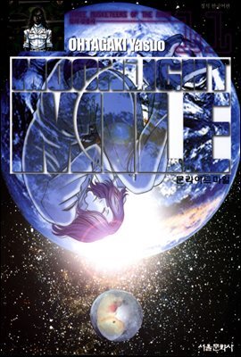 문라이트 마일(MOONLIGHT MILE) 11