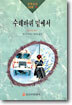 수레바퀴 밑에서