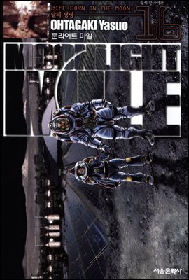 문라이트 마일(MOONLIGHT MILE) 16