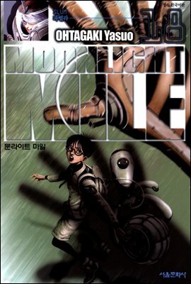 문라이트 마일(MOONLIGHT MILE) 18