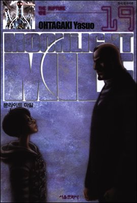 문라이트 마일(MOONLIGHT MILE) 19