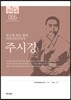 주시경