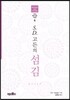 S.D.고든의 섬김