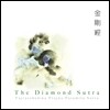 이미 우이 (Imee Ooi) - 금강경 (金剛經 , The Diamond Sutra)