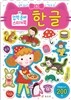 입학준비 스티커북 한글