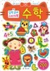 입학준비 스티커북 수학