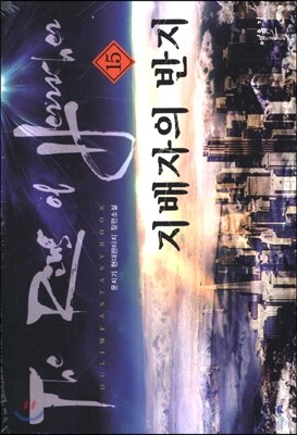 지배자의 반지 15