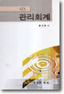 관리회계