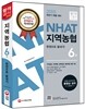 2015 지역농협 6급 한권으로 끝내기