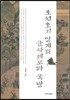 조선초기 양계의 군사제도와 국방