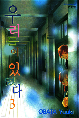 우리들이 있었다 03