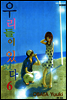 우리들이 있었다 06