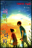 우리들이 있었다 10
