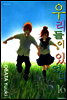 우리들이 있었다 16 (완결)
