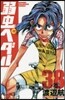 弱蟲ペダル 38