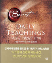 시크릿 데일리 티칭