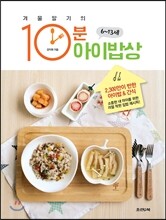 10분 아이밥상