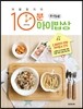 10분 아이밥상