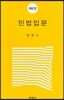 민법입문
