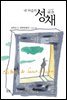 내 마음의 성채