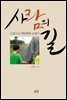 사람의 길