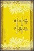 바이블 키워드