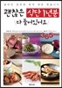 괜찮은 식단 1년분 다 들어있어요