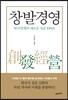 창발 경영