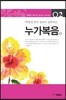누가복음 2