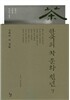 한국의 차 문화 천년 7