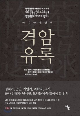 격암유록