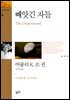 빼앗긴 자들 - 환상문학전집 08
