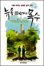 뉴욕 111번가의 목수