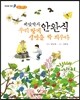 씨앗박사 안완식 우리 땅에 생명을 싹 틔우다