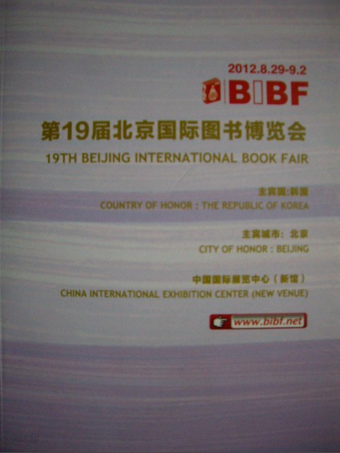 第19回 北京國際圖書博覽會 - 主賓國 : Korea