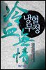 냉혈무정 2권 2