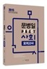 2015 문병일 퍼펙트 사회 실전모의고사