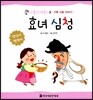 효녀심청
