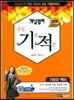 개념원리 수능 기적 기하와 벡터 (2015년)