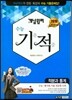 개념원리 수능 기적 적분과 통계 (2015년)